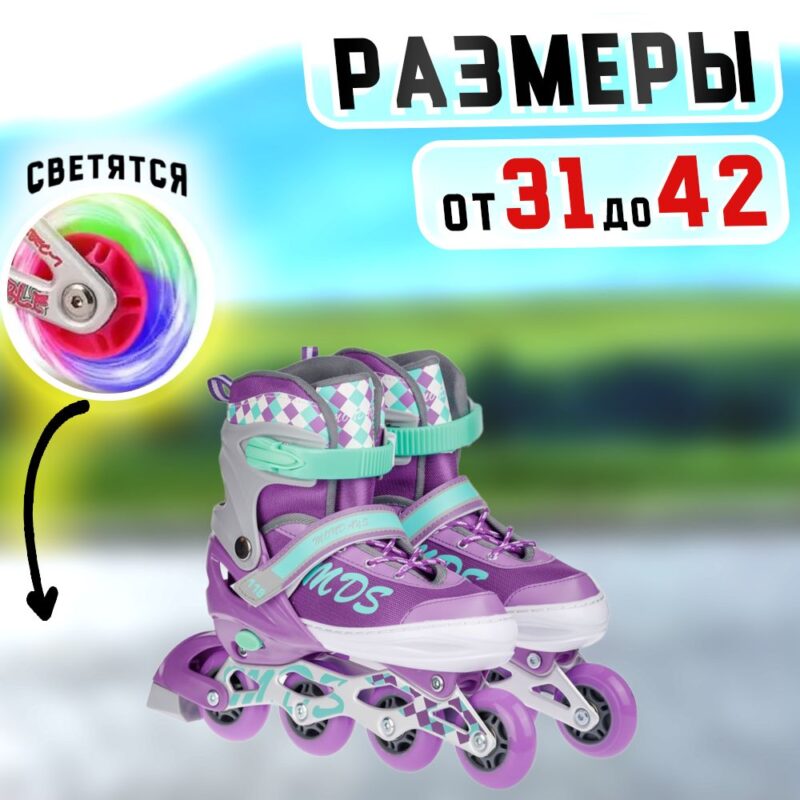 Раздвижные ролики 4 колеса - размер L (38-41), фиолетовый цвет